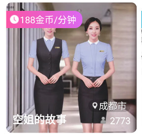 原小妲己颜值主播 空姐的故事 下海天价 约粉啪啪秀内射 图 01