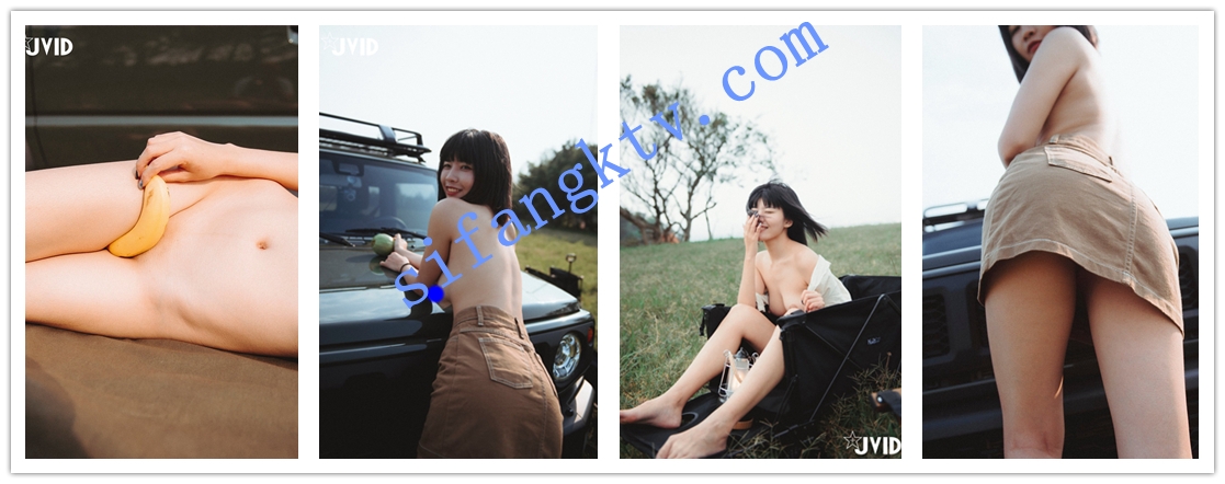 JVID超精品 青春可爱美少女果宝宝 全裸野营一起趣蕉游 图 04