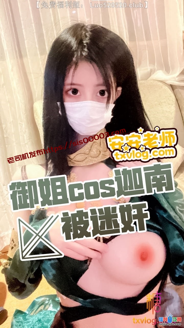 安安老师    cos紫薇剧情合集  98V141P  12G