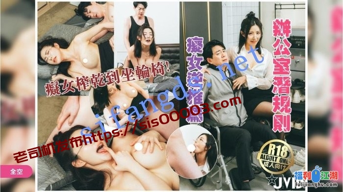 边渡传媒之办公室潜规则癡女逆推篇-楚茵[某房原版]【1.74G】