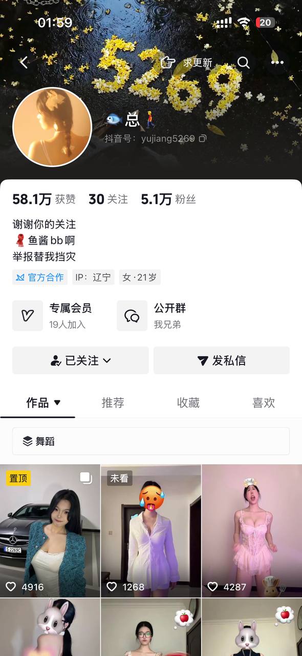 【抖音】极品气质女神【鱼总】道具紫薇 特写掰穴 极品粉鲍